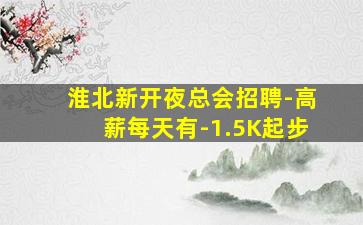 益阳夜场招聘